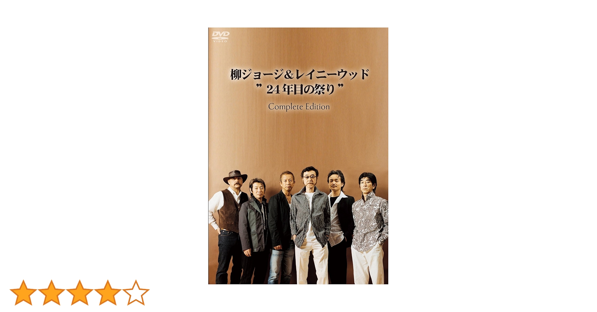 Amazon.co.jp: 柳ジョージ&レイニーウッド 24年目の祭り